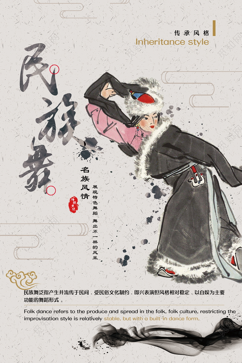 中国风水墨民族舞蹈培训班招生海报