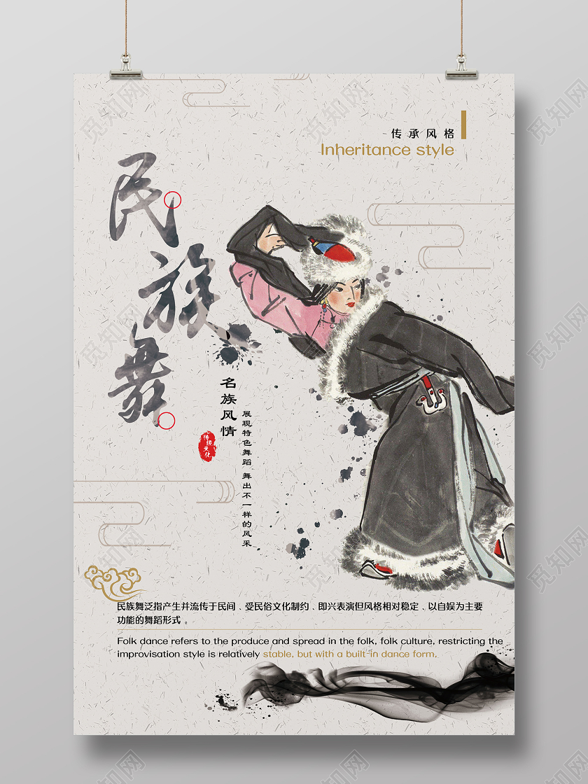 中国风水墨民族舞蹈培训班招生海报