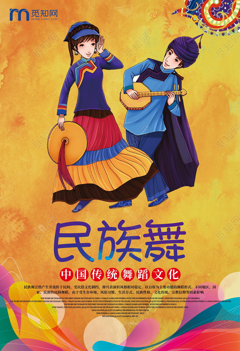 中国风民族舞蹈培训招生创意海报