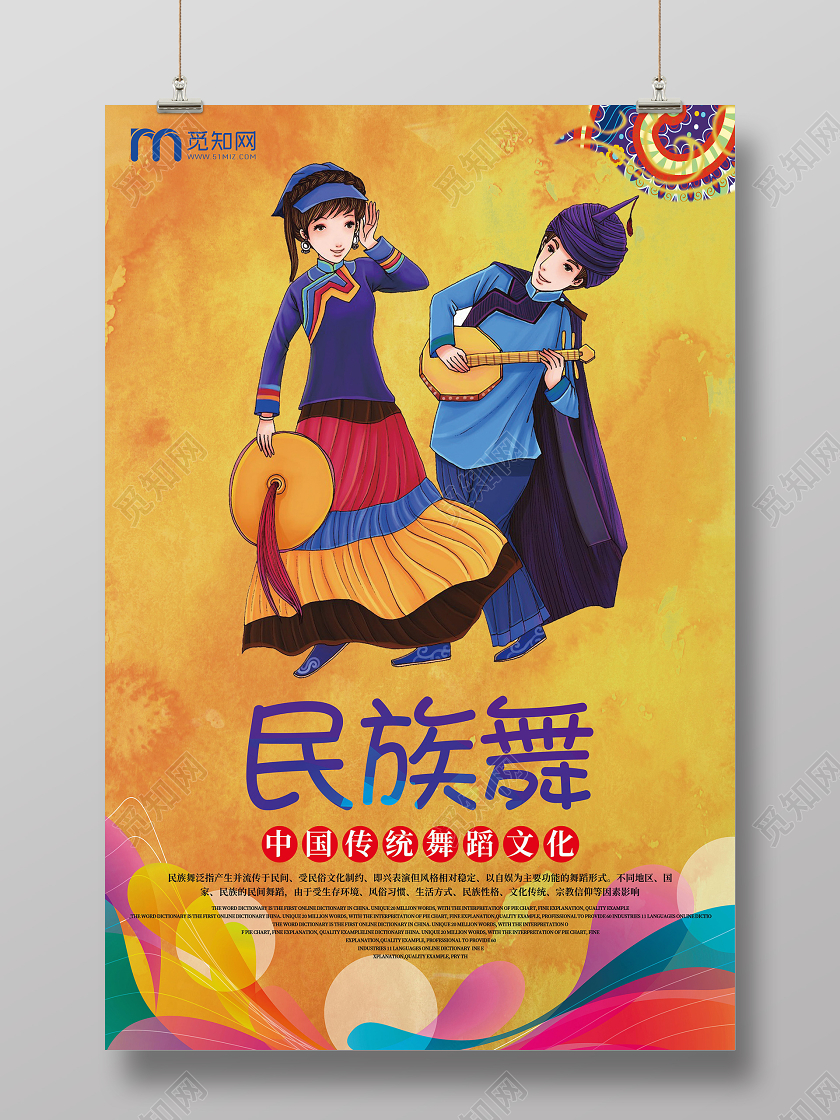 中国风民族舞蹈培训招生创意海报