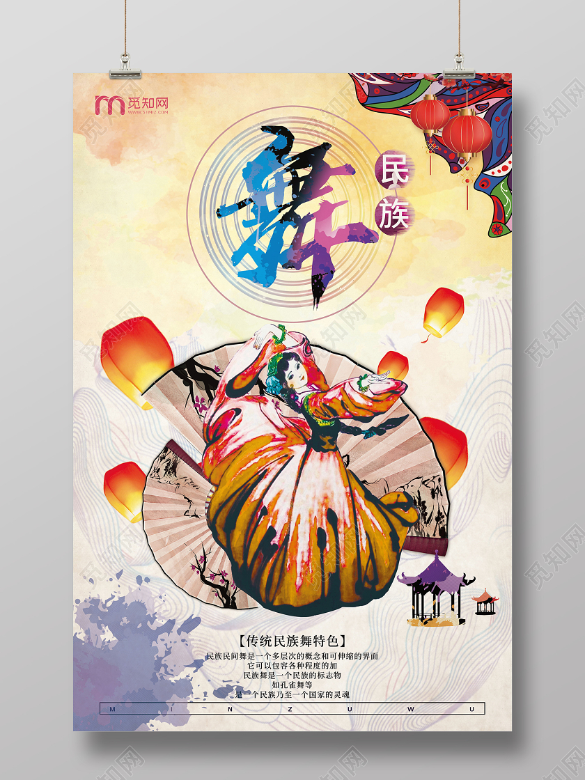 中国风民族舞蹈培训创意海报