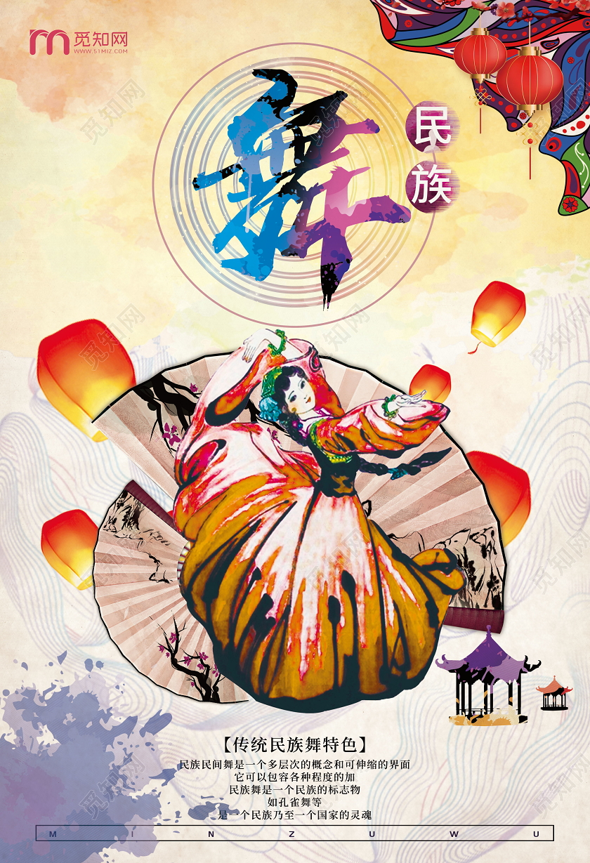 中国风民族舞蹈培训创意海报