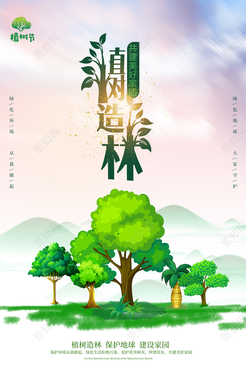 浅紫色小清新卡通手绘312植树节植树造林海报设计
