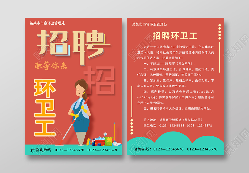 橙色招聘环卫工招聘海报宣传单页招聘保洁设计