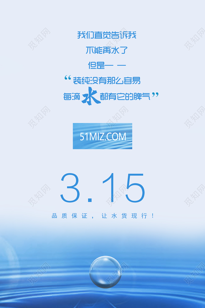 315地产企业消费者保障日权益日诚信315打假宣传海报