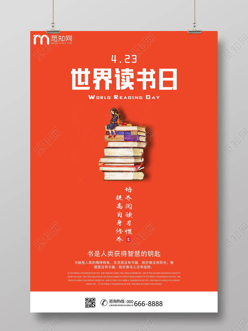 创意简约橙色4月23日世界读书日享受阅读节日宣传海报