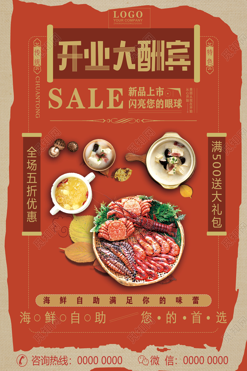 橘色开业大酬宾新品上市海鲜自助美食自助餐海报