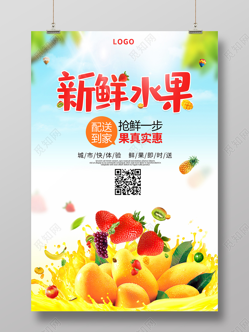 水果创意新鲜水果配送到家海报设计