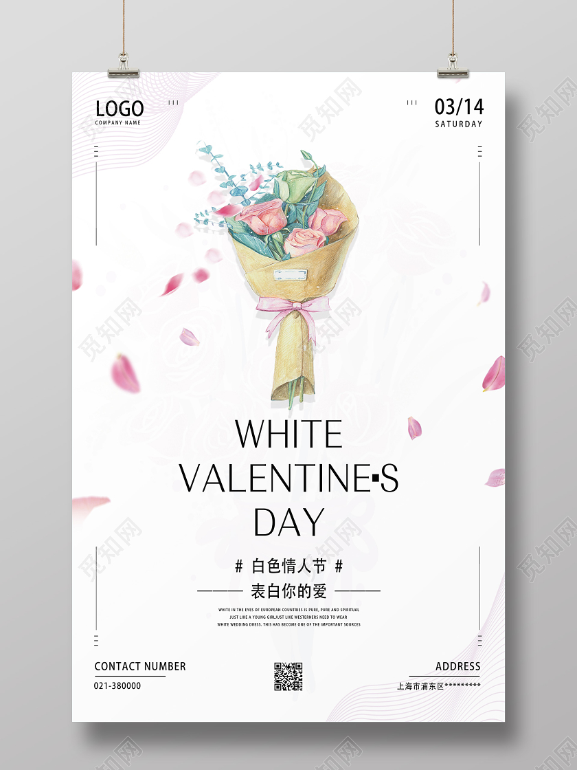 白色简约表白你的爱314白色情人节海报