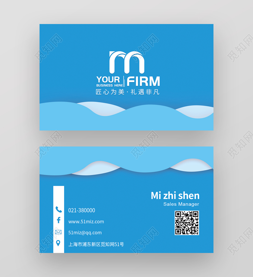 水产蓝色清新宣传名片设计