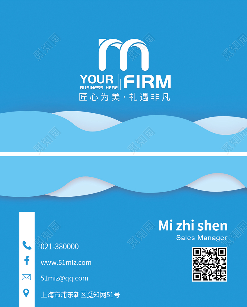 水产蓝色清新宣传名片设计