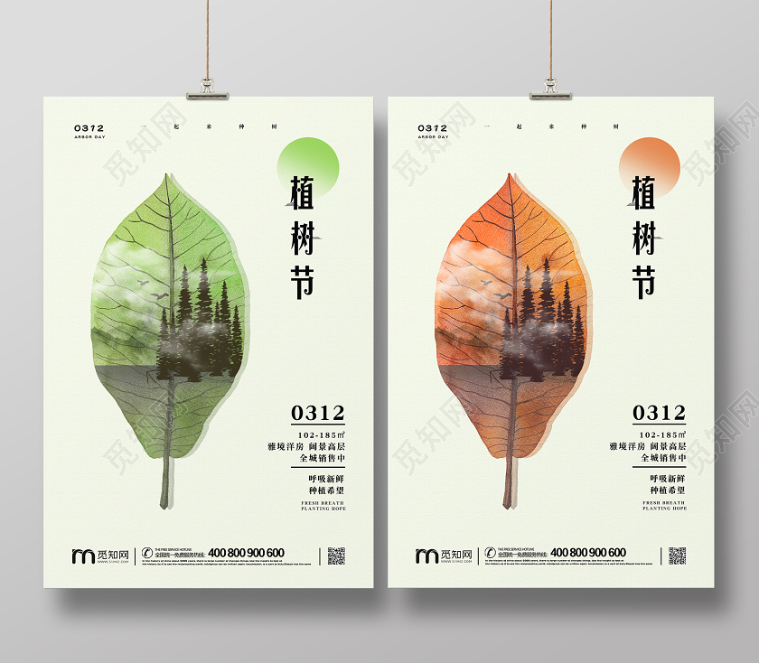312简约创意地产公司企业植树造林植树节宣传海报