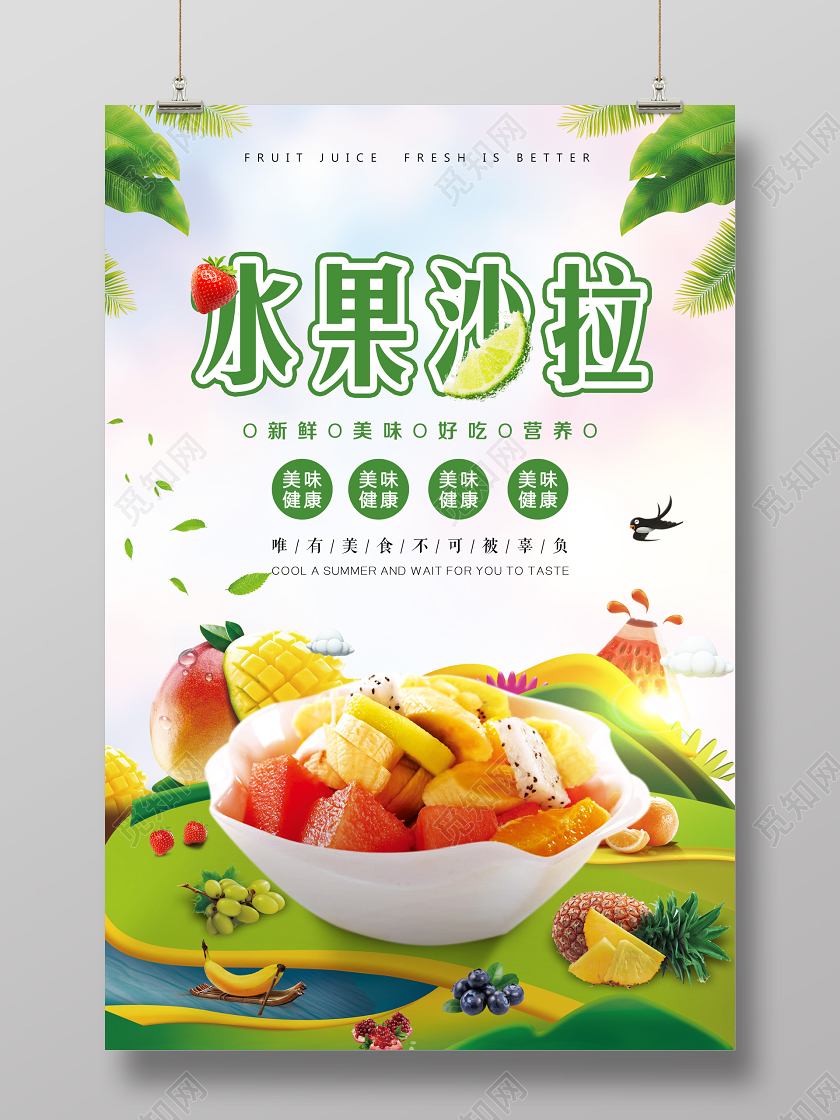 水果沙拉健康餐宣传海报