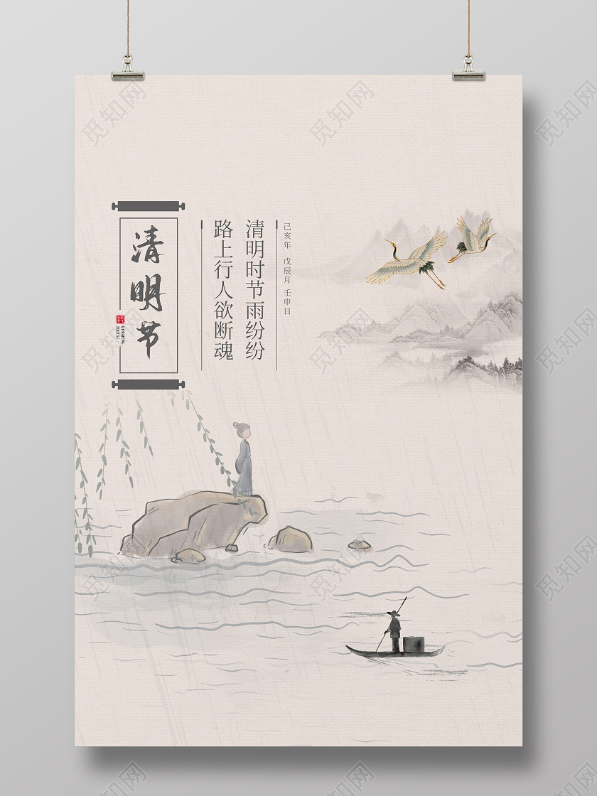 简约大气清明节二十四节气清明节海报