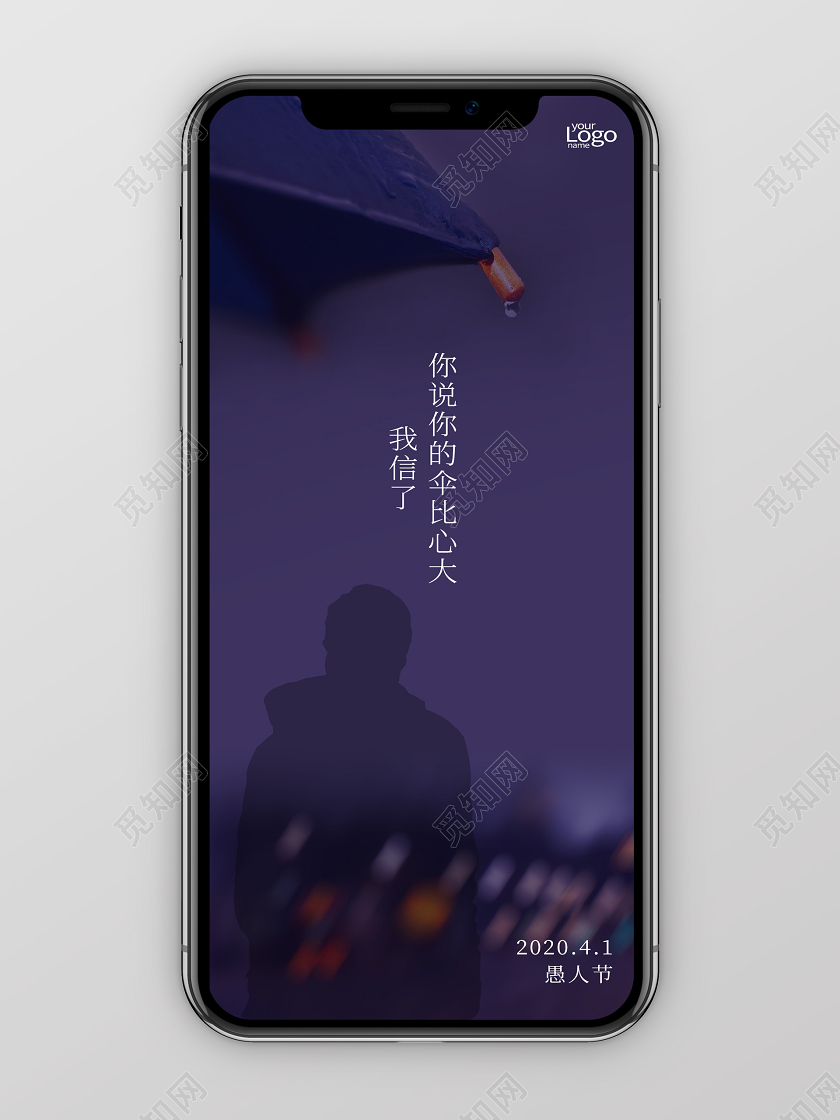 4月1日愚人节宣传手机海报