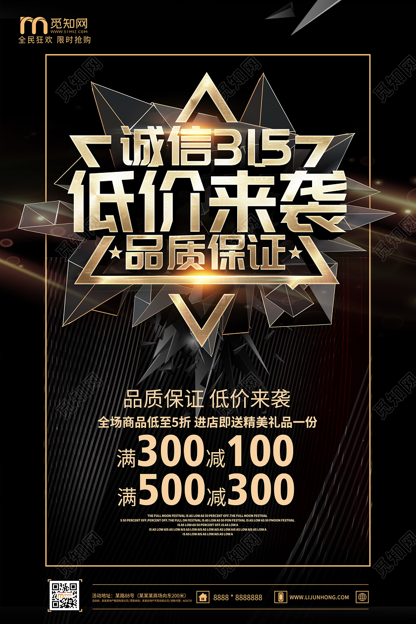 简约大气诚信315低价来袭品质保证315消费者权益日海报