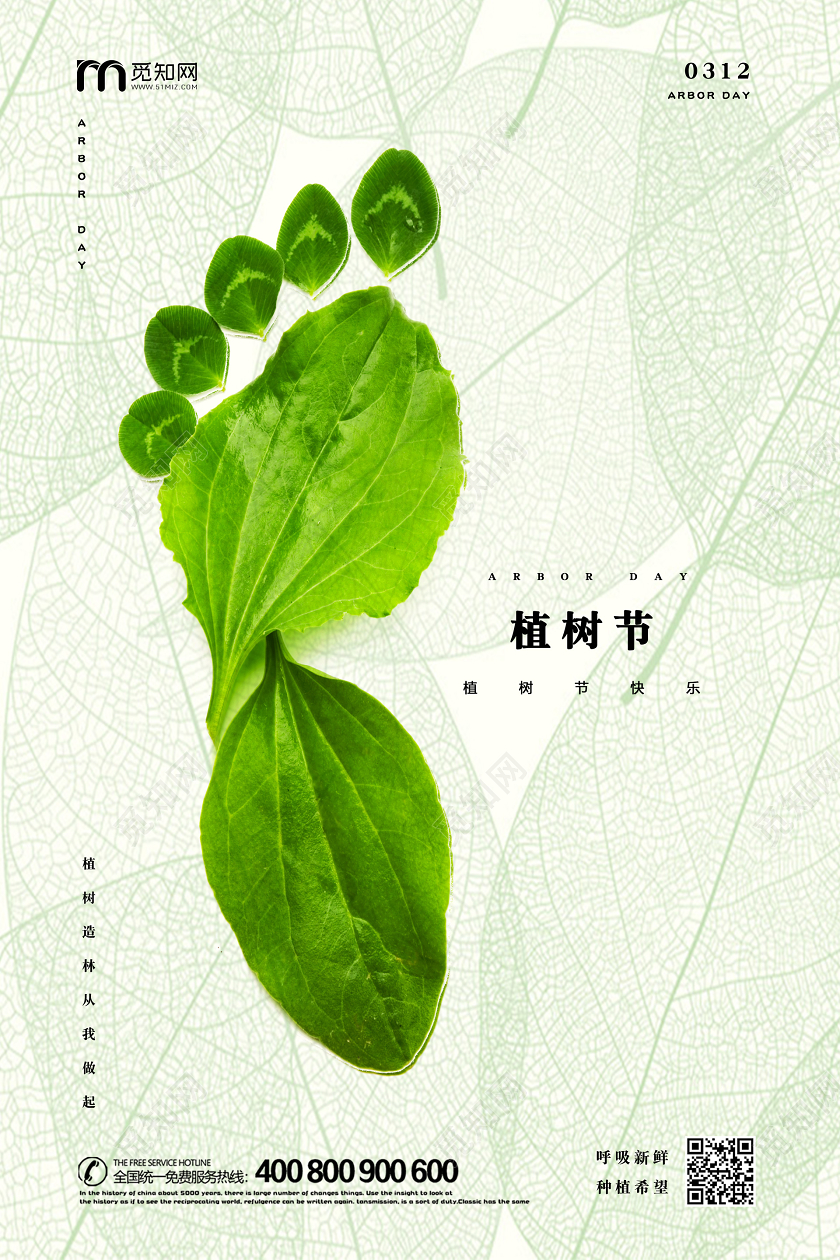 312绿色简约创意树叶种树植树造林植树节活动海报