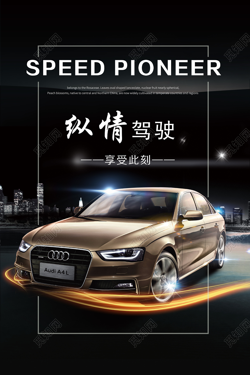 汽车销售广告宣传海报