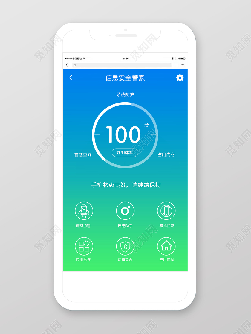 蓝色互联网信息安全管家APP界面
