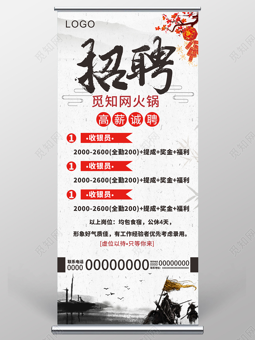 灰色几何复古中国风火锅招聘设计易拉宝展架