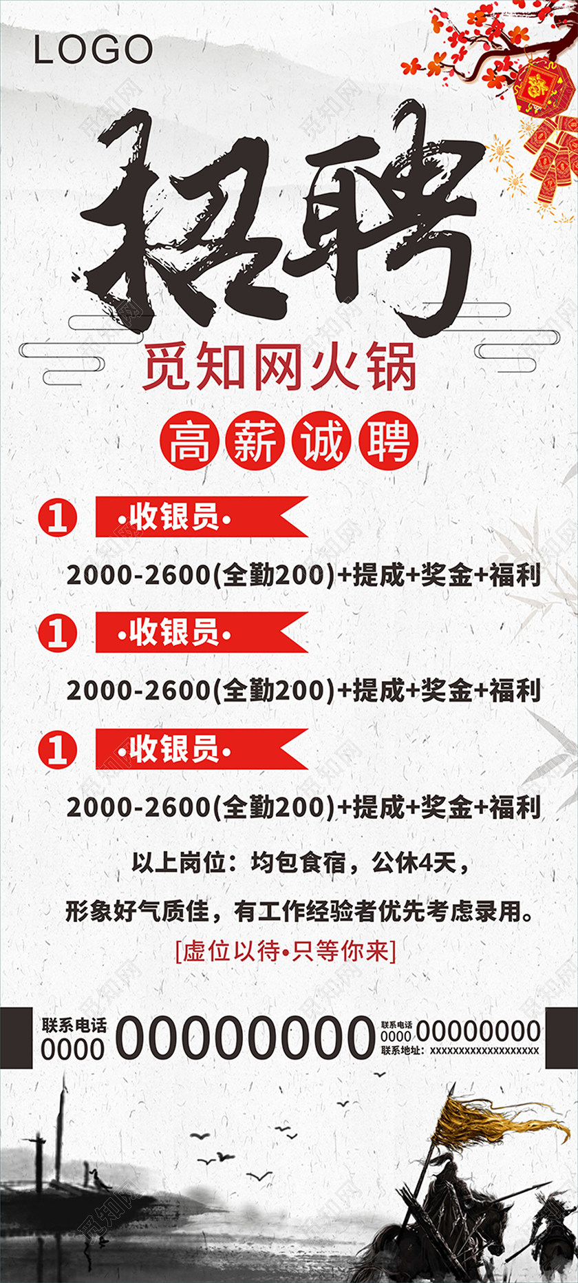 灰色几何复古中国风火锅招聘设计易拉宝展架