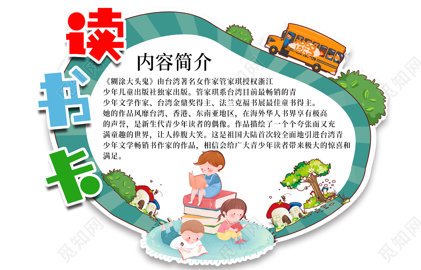 可爱卡通小学生读书卡