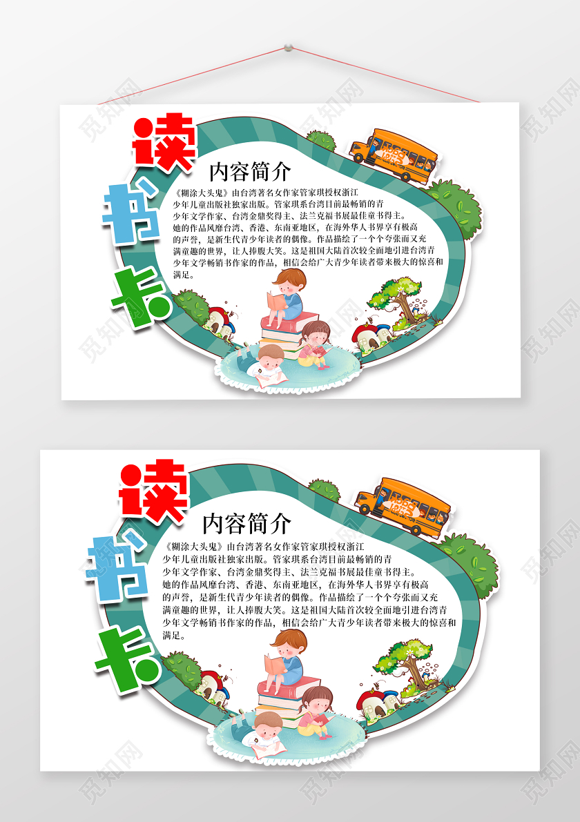 可爱卡通小学生读书卡