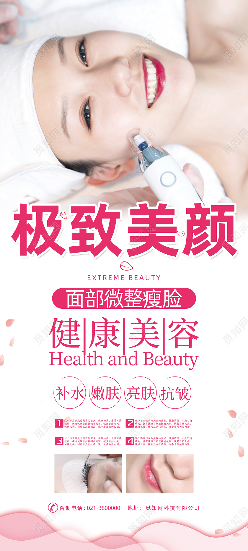 白色简洁背景健康美容极致美颜宣传易拉宝美容展架