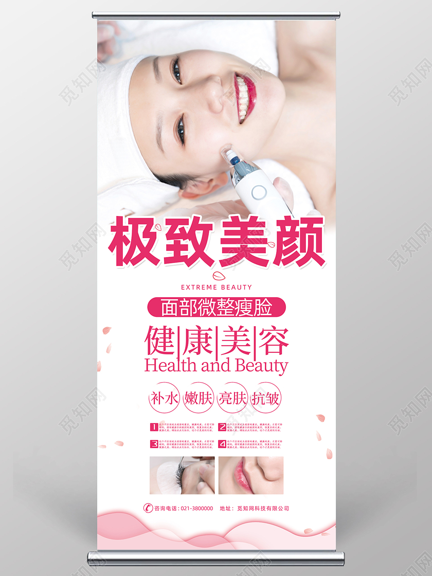 白色简洁背景健康美容极致美颜宣传易拉宝美容展架