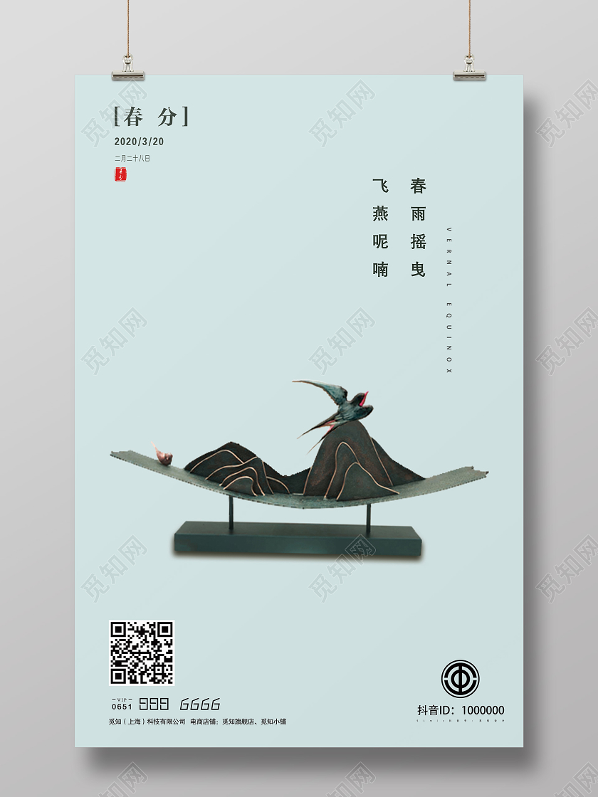 高档房地产企业春分二十四节气春天春燕呢喃节气海报