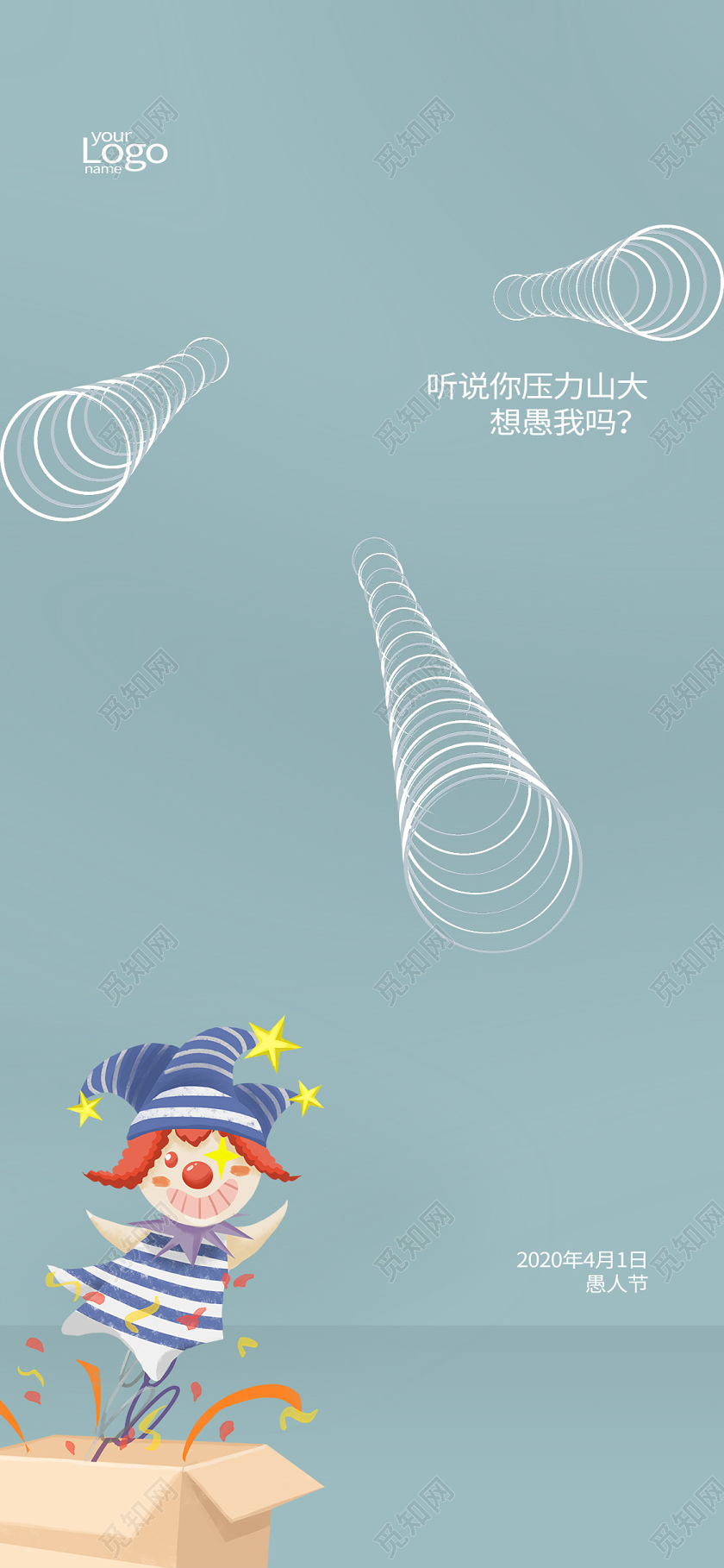 4月1日愚人节绿色手机海报