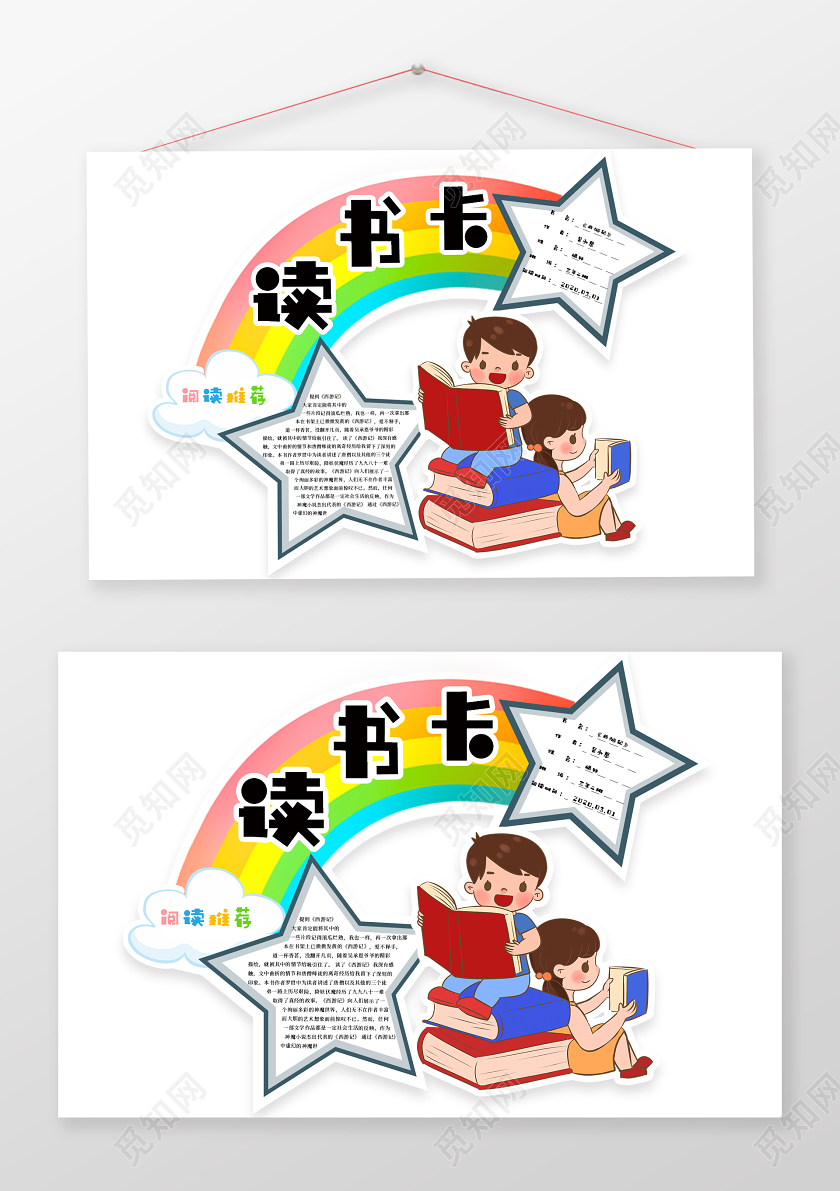 可爱卡通小学生读书卡