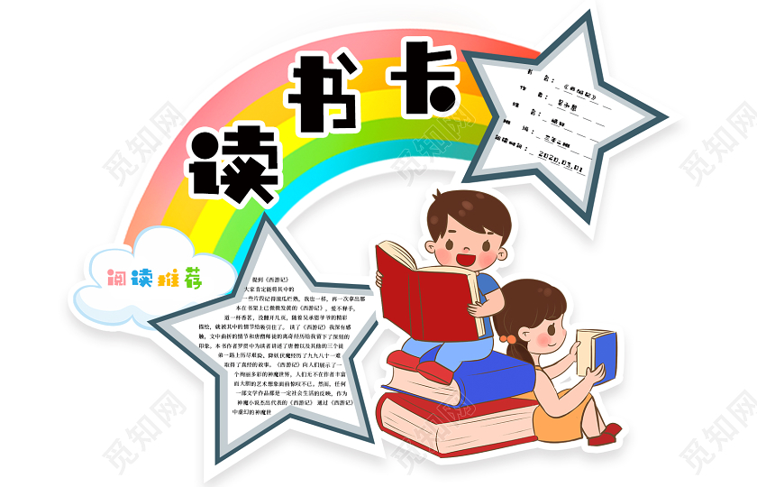 可爱卡通小学生读书卡