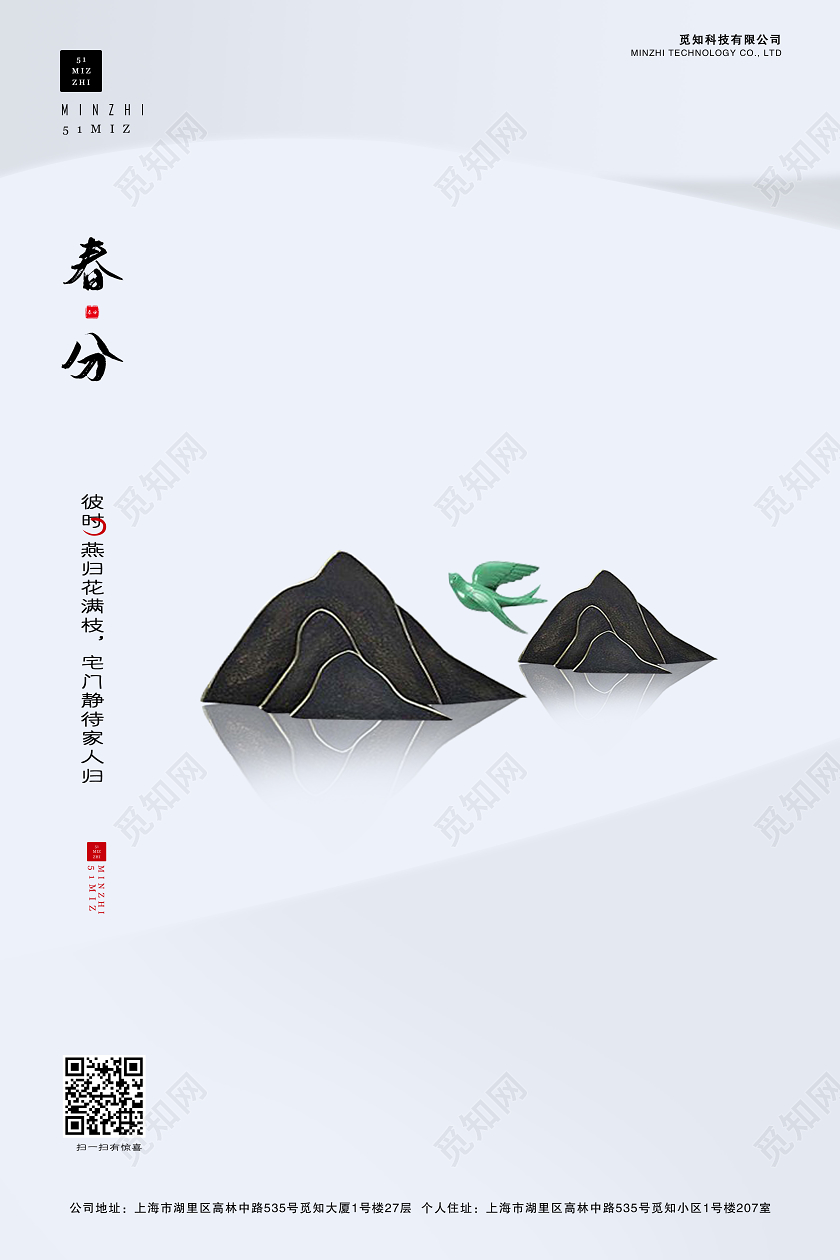 春天3月春分节气二十四节气春季海报