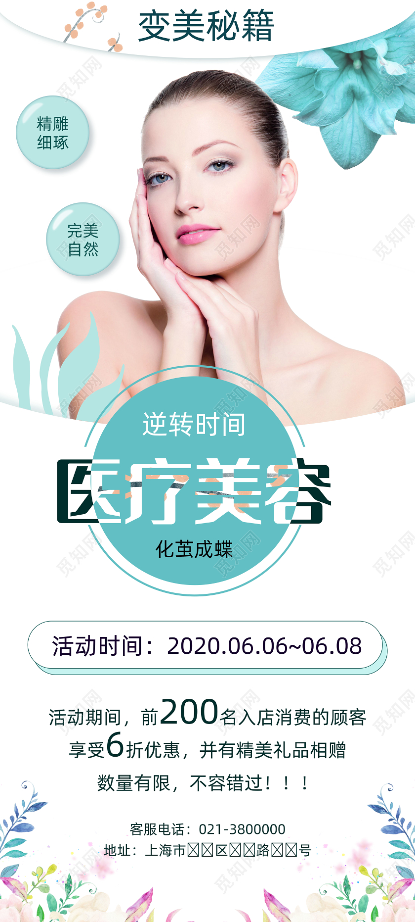 白色简洁背景医疗美容变美秘籍宣传易拉宝美容展架