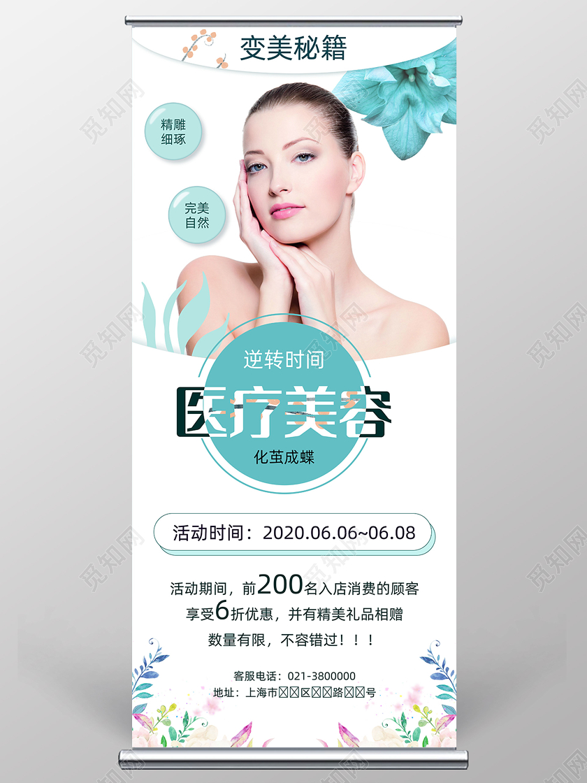 白色简洁背景医疗美容变美秘籍宣传易拉宝美容展架