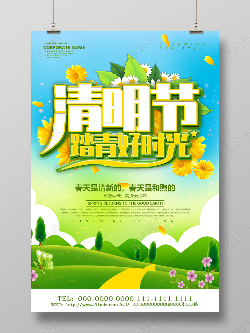 绿色卡通清新清明节踏青好时光清明节海报