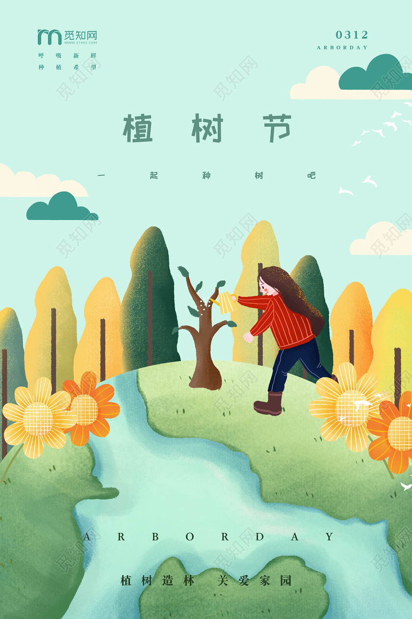 312插画手绘卡通种树环保植树造林植树节宣传海报