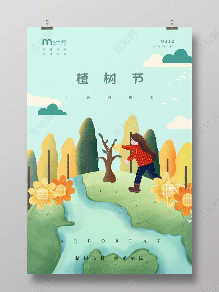 312插画手绘卡通种树环保植树造林植树节宣传海报