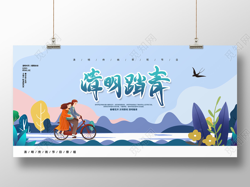 清新插画风清明踏青展板设计