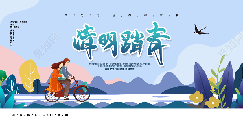 清新插画风清明踏青展板设计