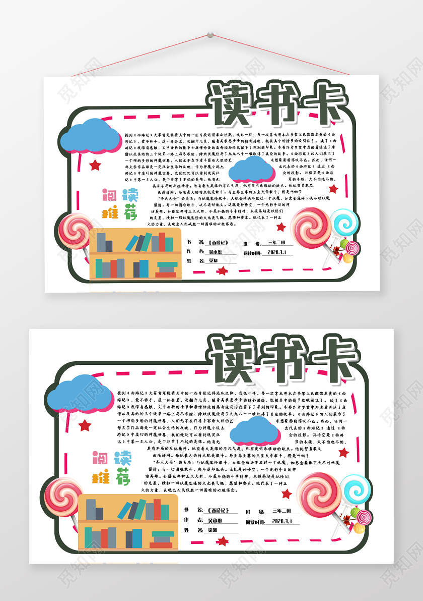 可爱卡通小学生读书卡