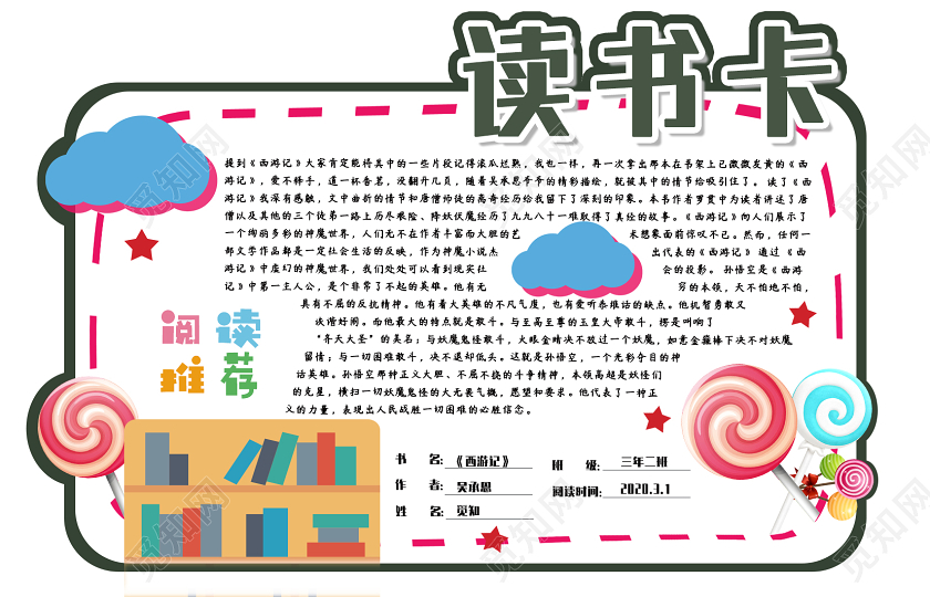 可爱卡通小学生读书卡