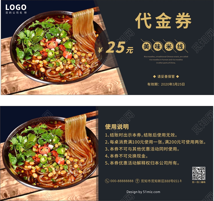 黑色几何简约米线餐饮代金券美食米线优惠券