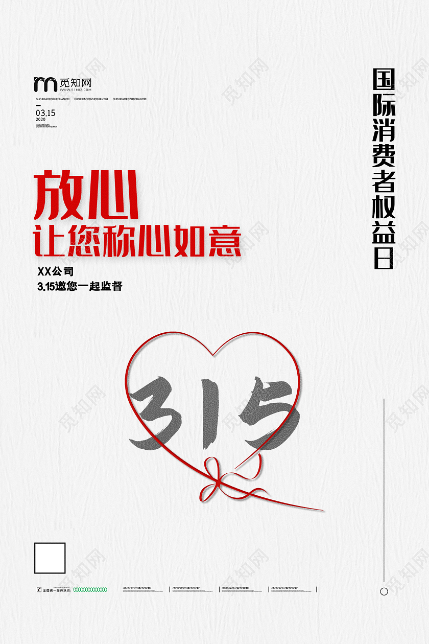 灰色简洁国际消费者权益日315海报315消费者权益日