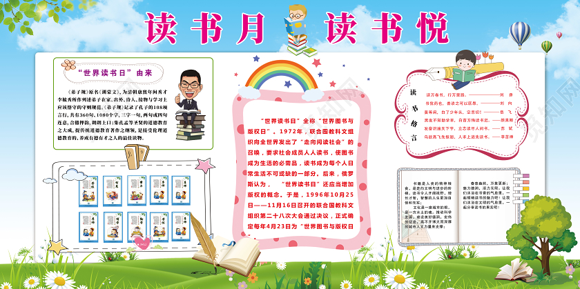 蓝色清新读书月读书悦宣传展板