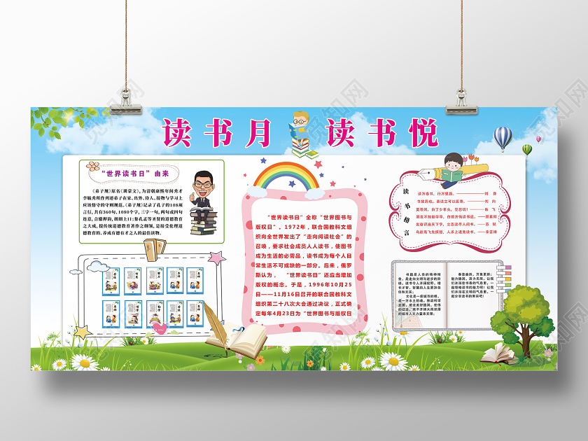 蓝色清新读书月读书悦宣传展板