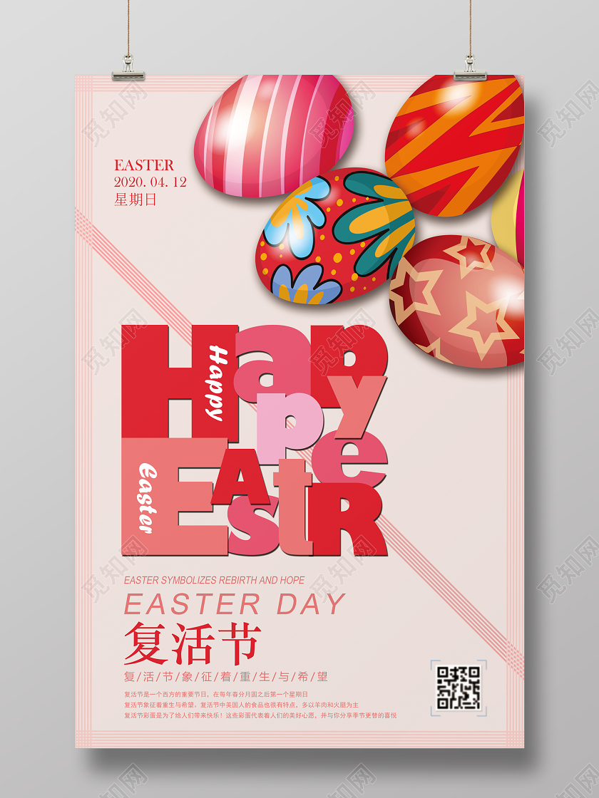 粉色创意风Easter Day复活节宣传海报