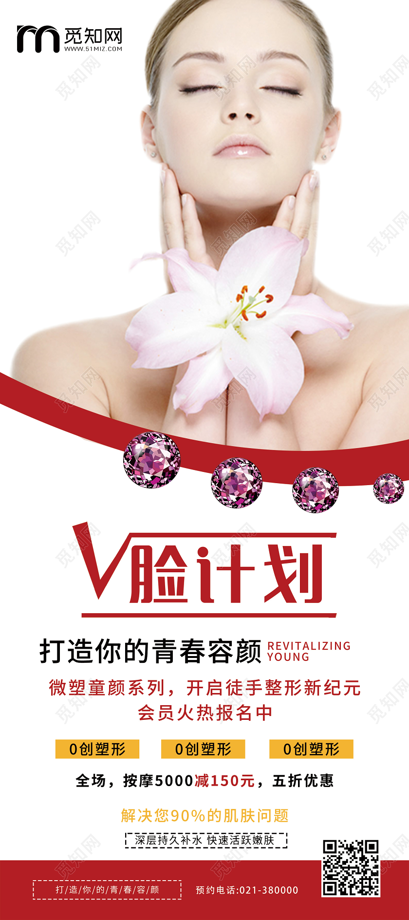 创意简约风整形机构宣传展架美容展架