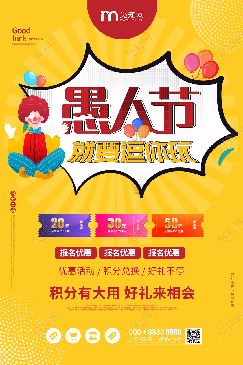 黄色简约卡通41愚人节就要逗你玩愚人节满减促销折扣海报